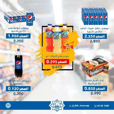 عروض ابريل من جمعية الضاحية والمنصورية  20