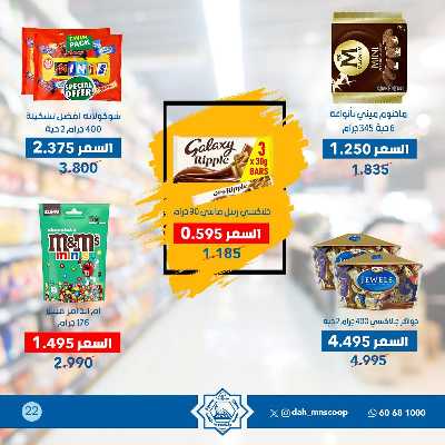 عروض ابريل من جمعية الضاحية والمنصورية  22