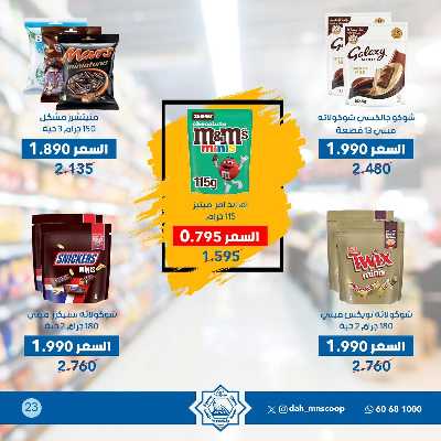 عروض ابريل من جمعية الضاحية والمنصورية  23