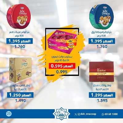 عروض ابريل من جمعية الضاحية والمنصورية  25