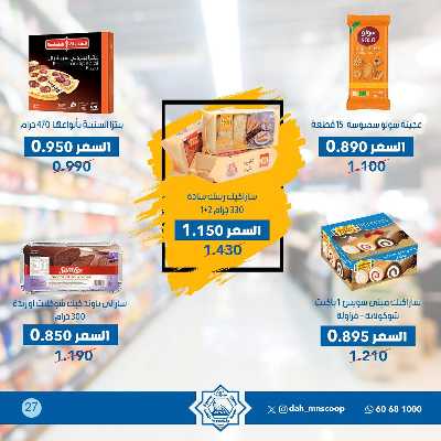 عروض ابريل من جمعية الضاحية والمنصورية  27