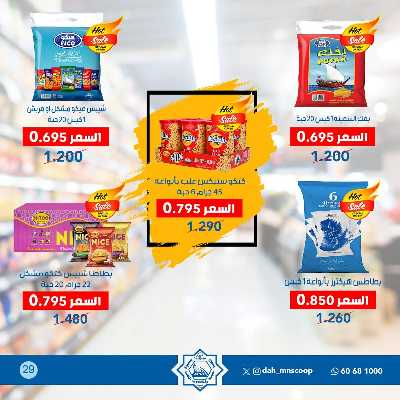 عروض ابريل من جمعية الضاحية والمنصورية  29