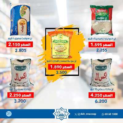 عروض ابريل من جمعية الضاحية والمنصورية  31