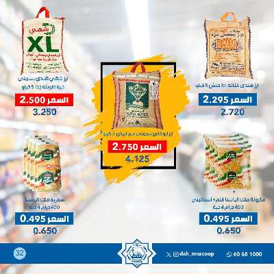 عروض ابريل من جمعية الضاحية والمنصورية  32