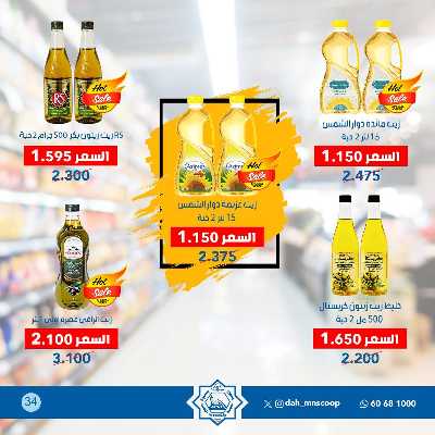 عروض ابريل من جمعية الضاحية والمنصورية  34