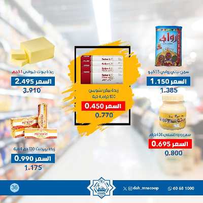 عروض ابريل من جمعية الضاحية والمنصورية  36