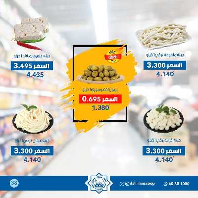 عروض ابريل من جمعية الضاحية والمنصورية  38