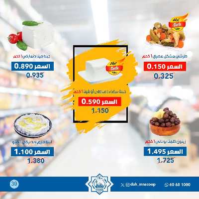 عروض ابريل من جمعية الضاحية والمنصورية  39