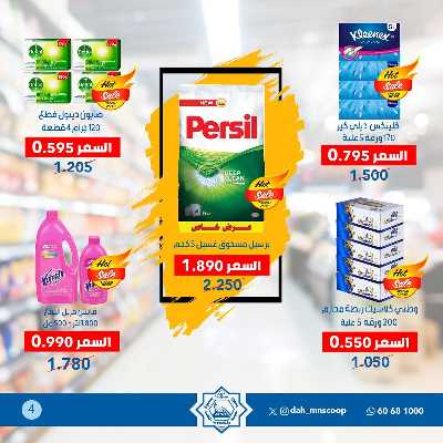 عروض ابريل من جمعية الضاحية والمنصورية  4