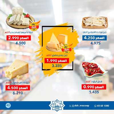 عروض ابريل من جمعية الضاحية والمنصورية  40