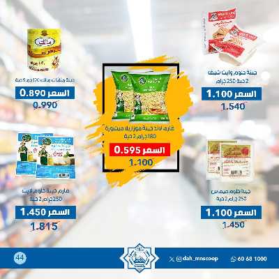 عروض ابريل من جمعية الضاحية والمنصورية  44