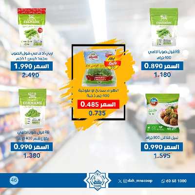 عروض ابريل من جمعية الضاحية والمنصورية  46