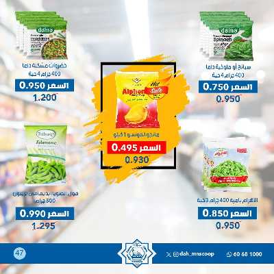 عروض ابريل من جمعية الضاحية والمنصورية  47
