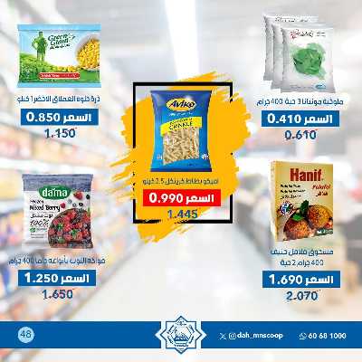 عروض ابريل من جمعية الضاحية والمنصورية  48
