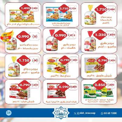 عروض ابريل من جمعية الضاحية والمنصورية  54