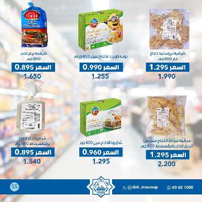 عروض ابريل من جمعية الضاحية والمنصورية  55