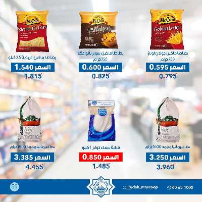 عروض ابريل من جمعية الضاحية والمنصورية  56