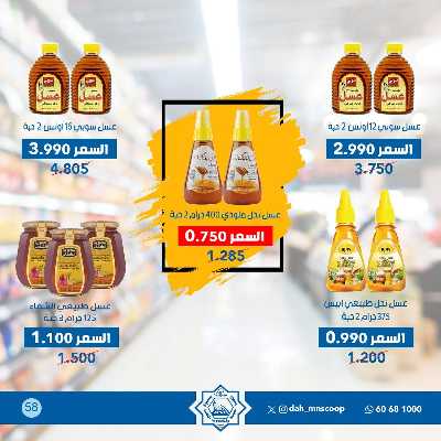 عروض ابريل من جمعية الضاحية والمنصورية  58