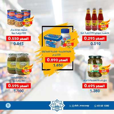 عروض ابريل من جمعية الضاحية والمنصورية  6