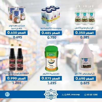عروض ابريل من جمعية الضاحية والمنصورية  61
