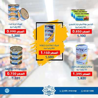 عروض ابريل من جمعية الضاحية والمنصورية  63