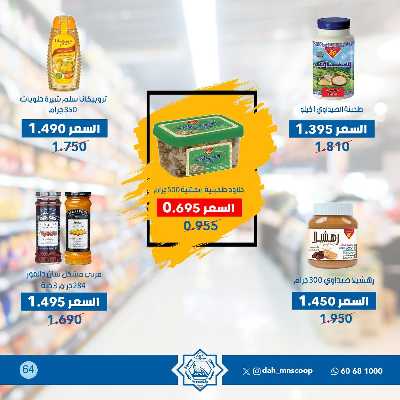 عروض ابريل من جمعية الضاحية والمنصورية  64
