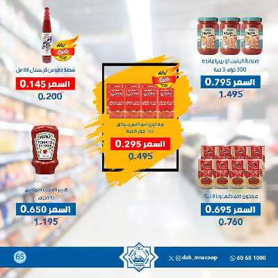 عروض ابريل من جمعية الضاحية والمنصورية  65