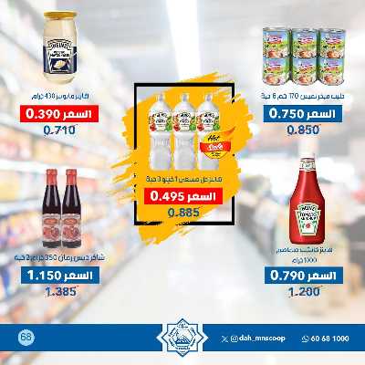 عروض ابريل من جمعية الضاحية والمنصورية  68