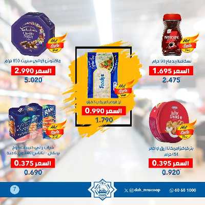 عروض ابريل من جمعية الضاحية والمنصورية  7