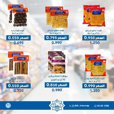عروض ابريل من جمعية الضاحية والمنصورية  71