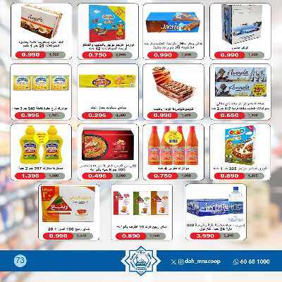 عروض ابريل من جمعية الضاحية والمنصورية  73