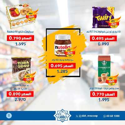 عروض ابريل من جمعية الضاحية والمنصورية  8
