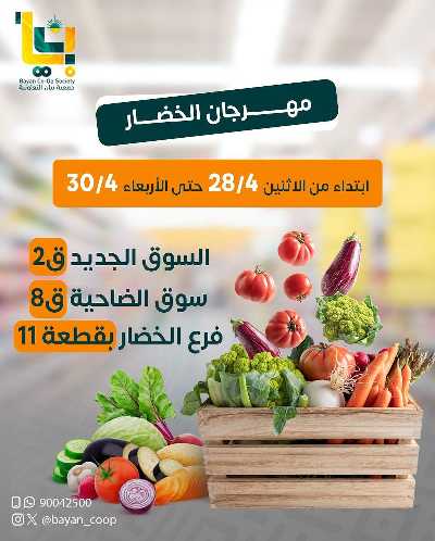 عروض ابريل من جمعية بيان التعاونية 1