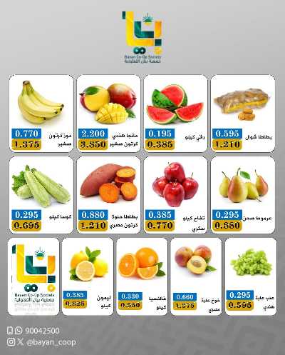 عروض ابريل من جمعية بيان التعاونية 2