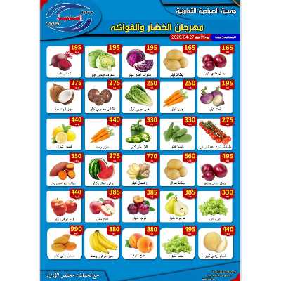 عروض الاحد من جمعية الصباحية التعاونية 1
