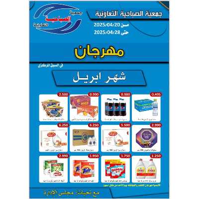 عروض الاحد من جمعية الصباحية التعاونية 2