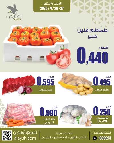 عروض منتصف الاسبوع من سوق العايش المركزي 1