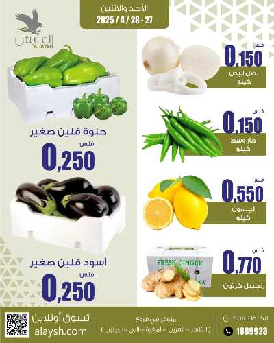 عروض منتصف الاسبوع من سوق العايش المركزي 2
