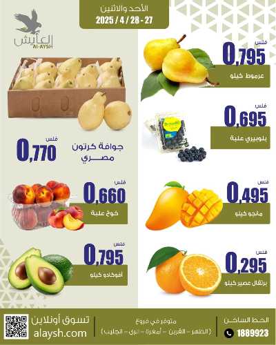عروض منتصف الاسبوع من سوق العايش المركزي 3