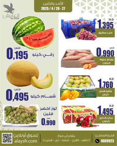 عروض منتصف الاسبوع من سوق العايش المركزي 4