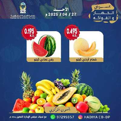 عروض الاحد من جمعية هدية التعاونية 10