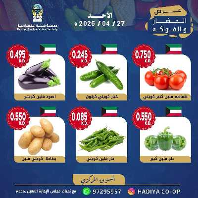 عروض الاحد من جمعية هدية التعاونية 2