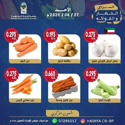 عروض الاحد من جمعية هدية التعاونية 3