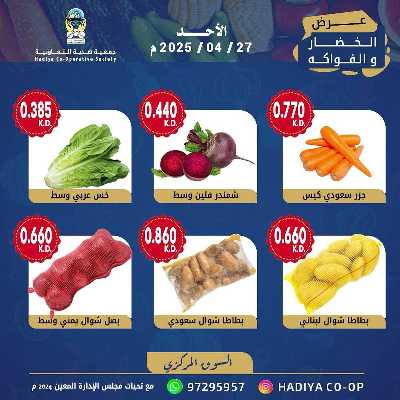 عروض الاحد من جمعية هدية التعاونية 4