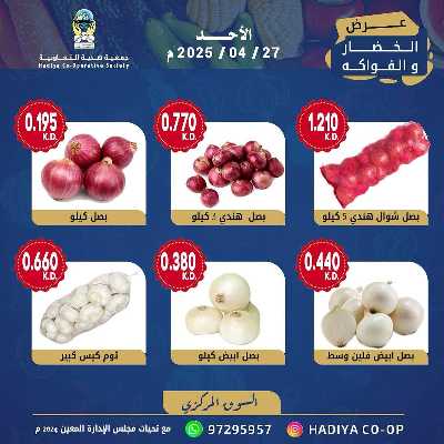 عروض الاحد من جمعية هدية التعاونية 5