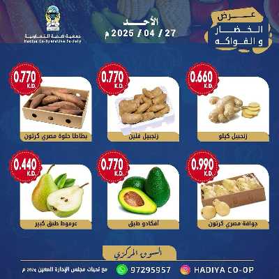 عروض الاحد من جمعية هدية التعاونية 6