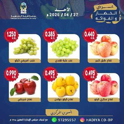 عروض الاحد من جمعية هدية التعاونية 7
