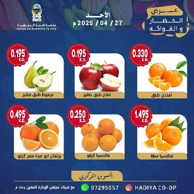 عروض الاحد من جمعية هدية التعاونية 8