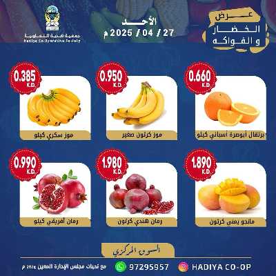 عروض الاحد من جمعية هدية التعاونية 9
