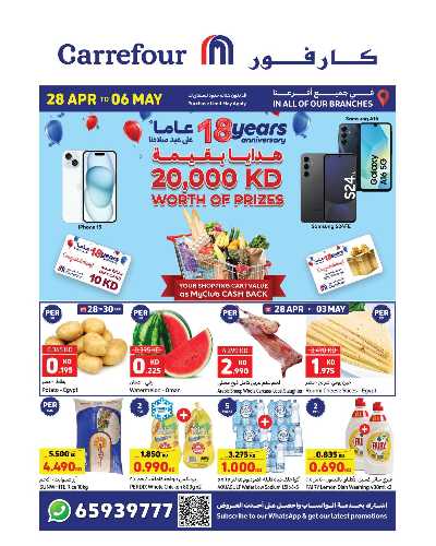 عروض الاسبوع من كارفور 1